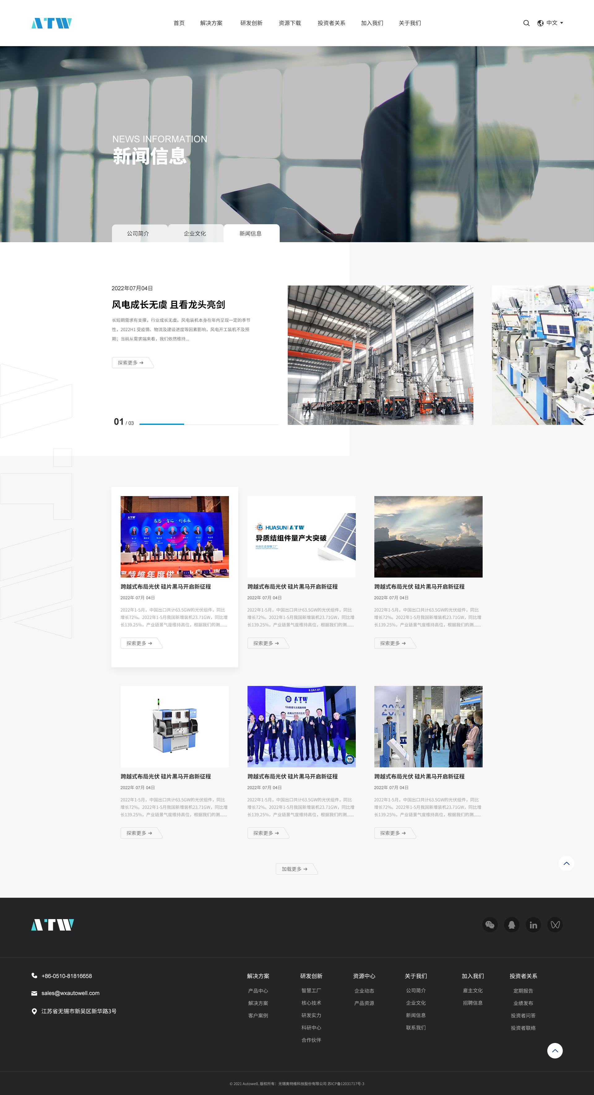 05关于ATW-新闻列表.jpg