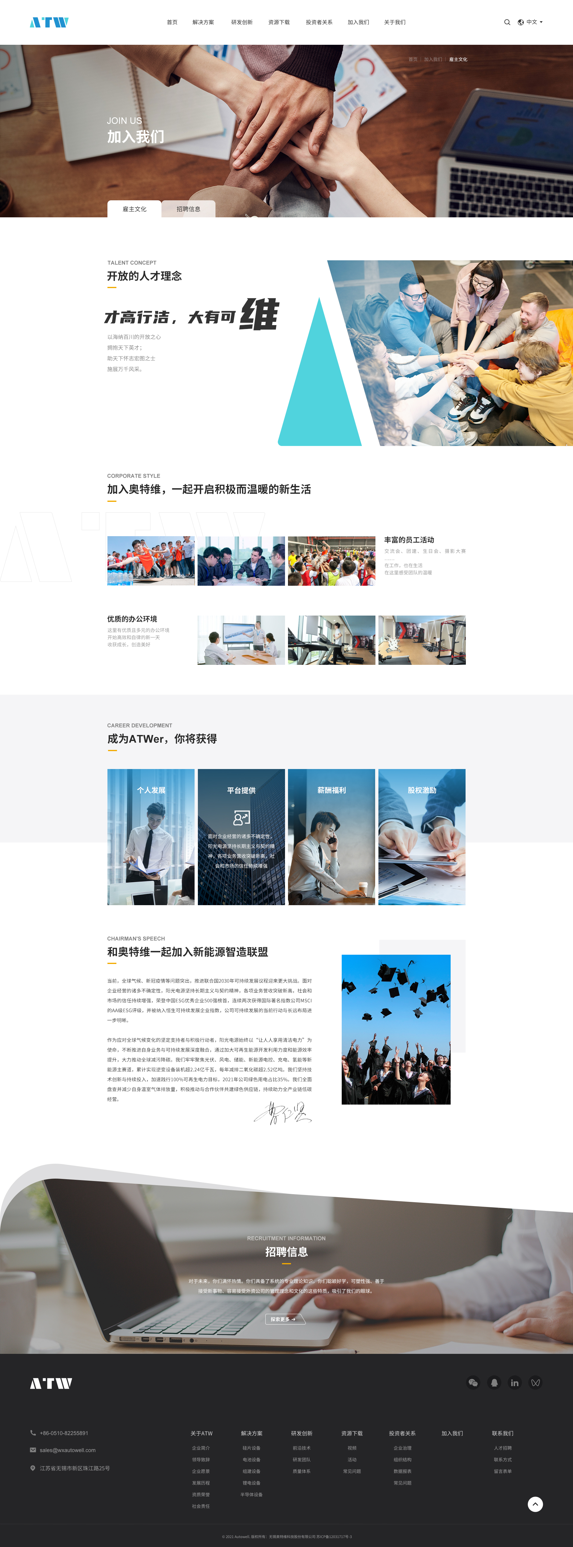 06加入我们-雇主文化.jpg