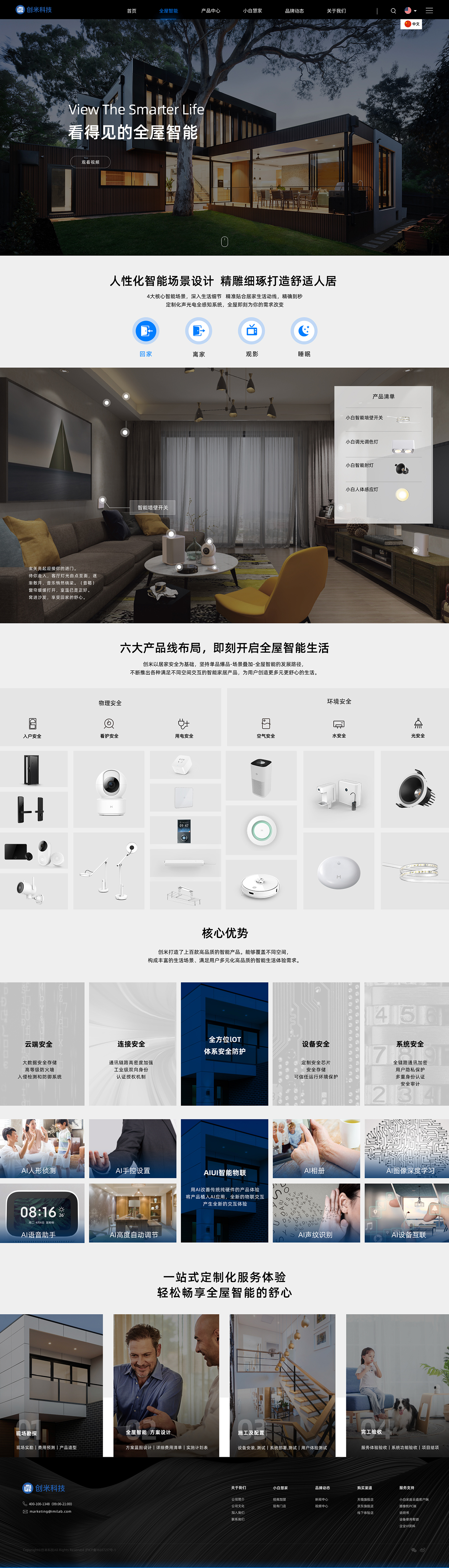 创米科技网站建设5.jpg