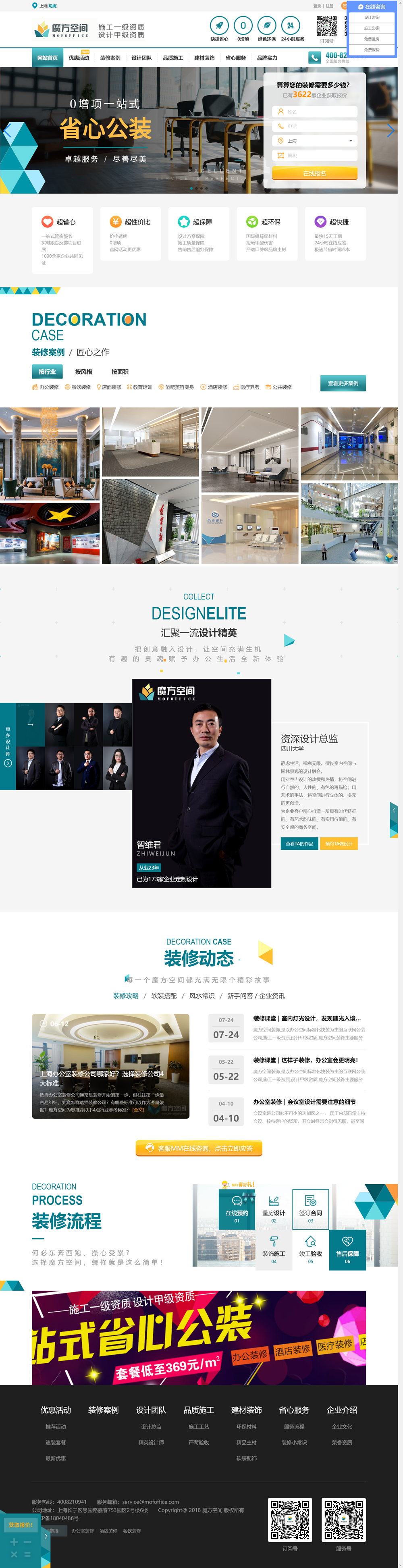 上海魔方空间 办公装修_专业商务办公,办公室,办公楼,写字楼装修设计_副本.png