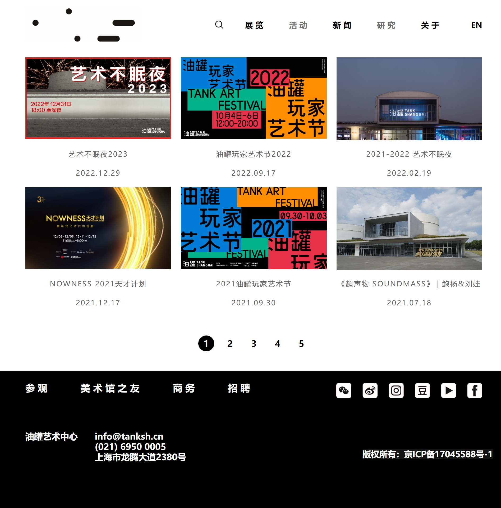 油罐艺术中心活动.png